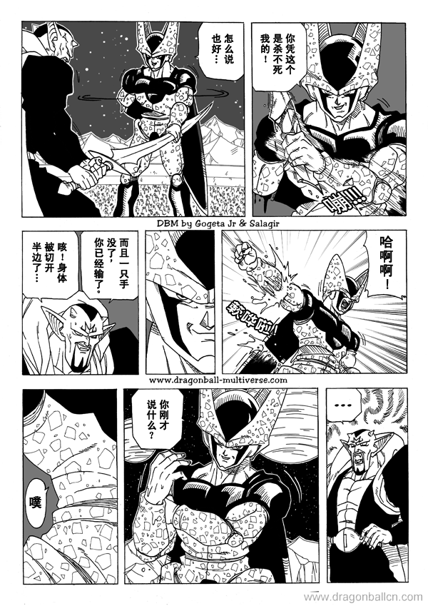 七龙珠 超次元乱战韩漫全集-第05话无删减无遮挡章节图片 