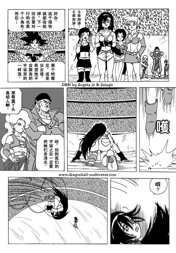 七龙珠 超次元乱战韩漫全集-第05话无删减无遮挡章节图片 
