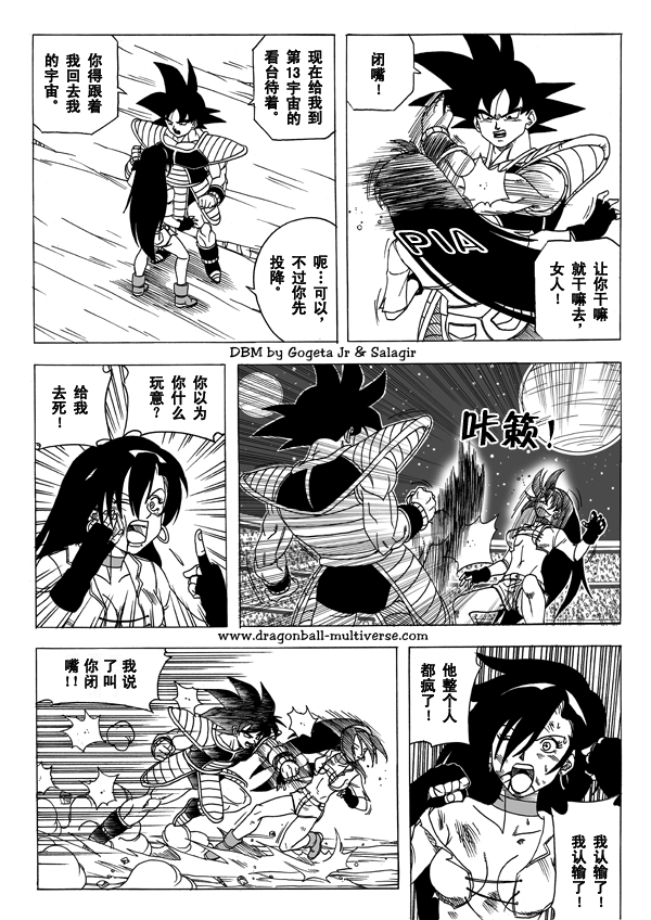 七龙珠 超次元乱战韩漫全集-第05话无删减无遮挡章节图片 