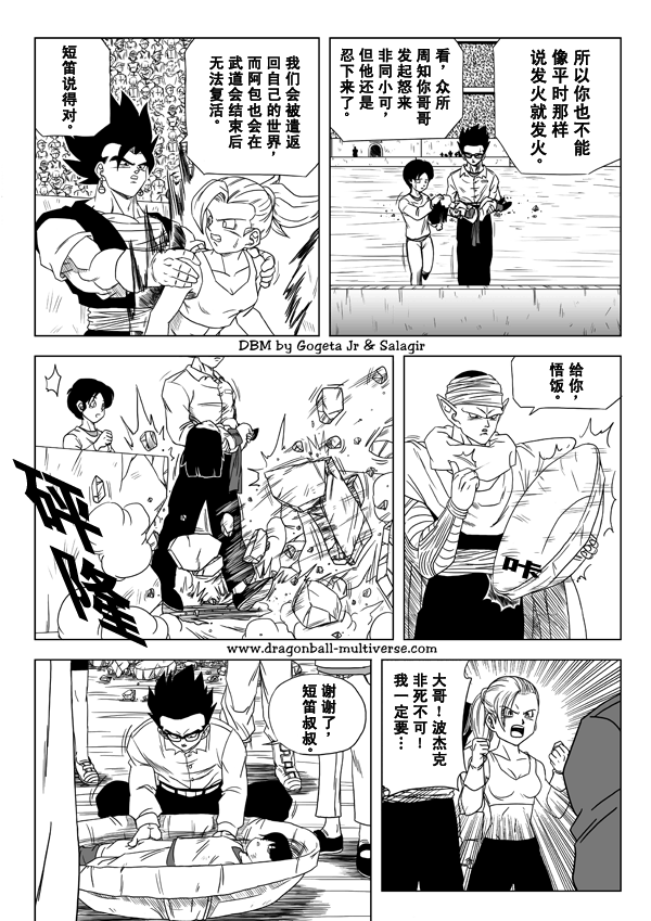 七龙珠 超次元乱战韩漫全集-第06话无删减无遮挡章节图片 
