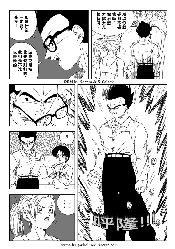 七龙珠 超次元乱战韩漫全集-第06话无删减无遮挡章节图片 