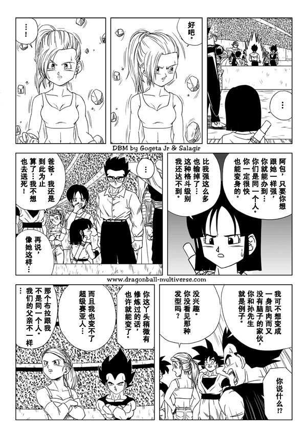 七龙珠 超次元乱战韩漫全集-第06话无删减无遮挡章节图片 