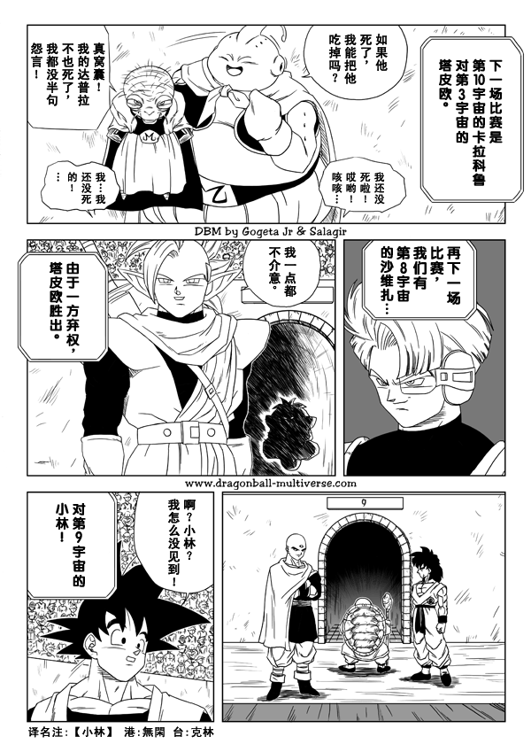 七龙珠 超次元乱战韩漫全集-第06话无删减无遮挡章节图片 
