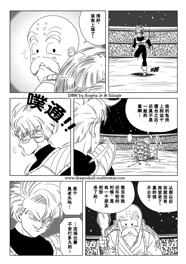 七龙珠 超次元乱战韩漫全集-第06话无删减无遮挡章节图片 