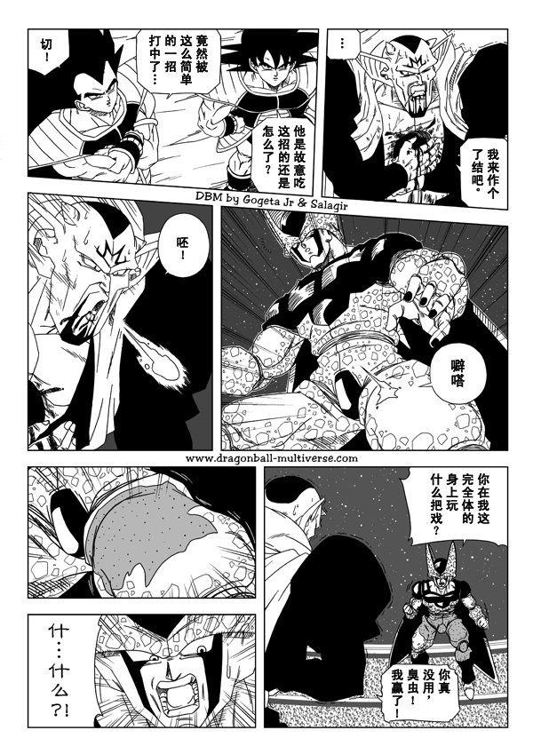 七龙珠 超次元乱战韩漫全集-第06话无删减无遮挡章节图片 