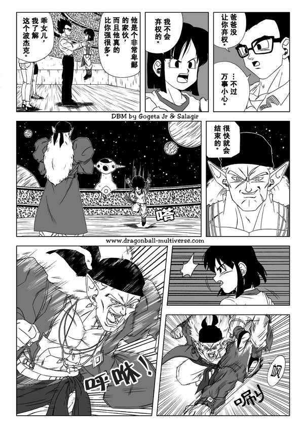 七龙珠 超次元乱战韩漫全集-第06话无删减无遮挡章节图片 