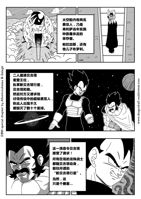 七龙珠 超次元乱战韩漫全集-第08话无删减无遮挡章节图片 