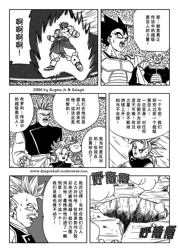 七龙珠 超次元乱战韩漫全集-第09话无删减无遮挡章节图片 