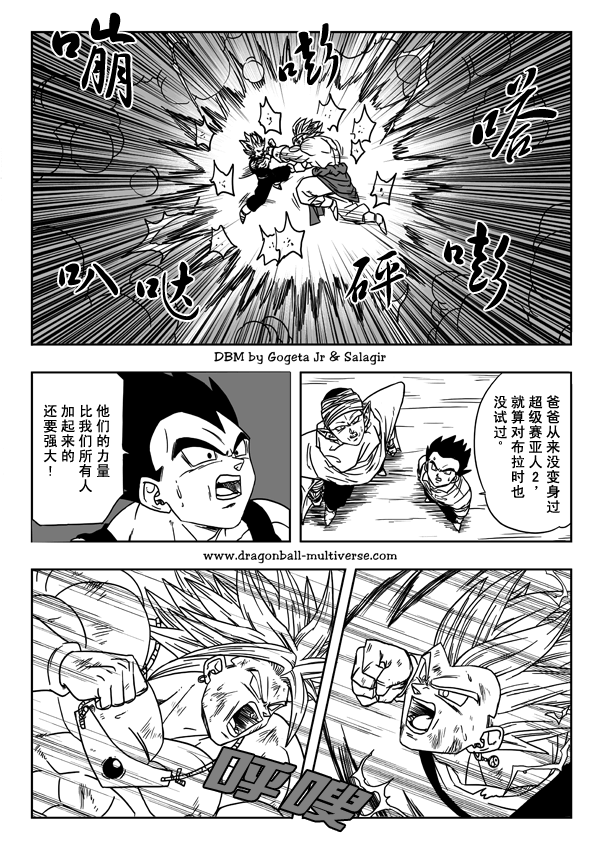 七龙珠 超次元乱战韩漫全集-第09话无删减无遮挡章节图片 