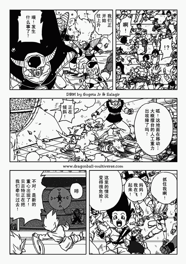 七龙珠 超次元乱战韩漫全集-第11话无删减无遮挡章节图片 