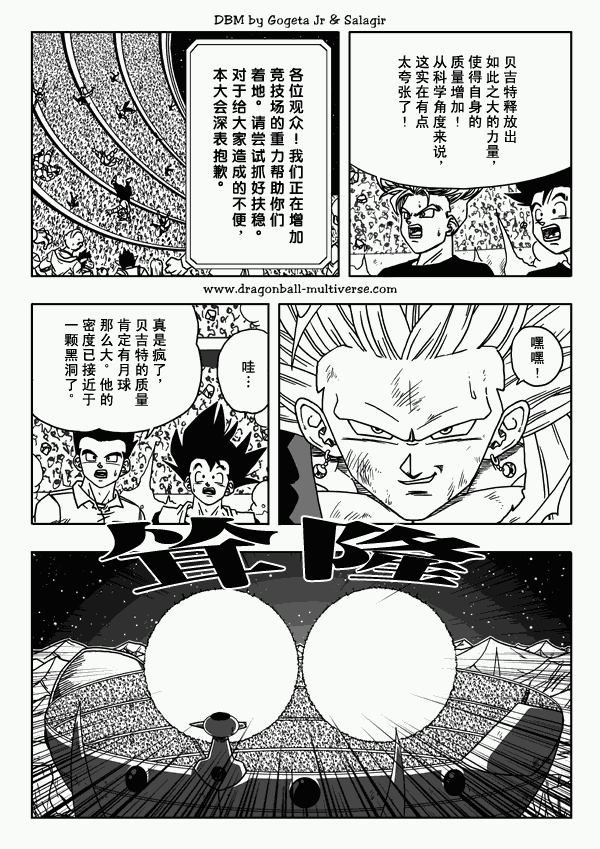 七龙珠 超次元乱战韩漫全集-第11话无删减无遮挡章节图片 