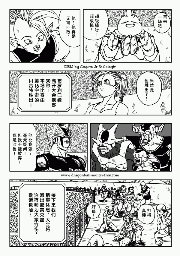 七龙珠 超次元乱战韩漫全集-第11话无删减无遮挡章节图片 