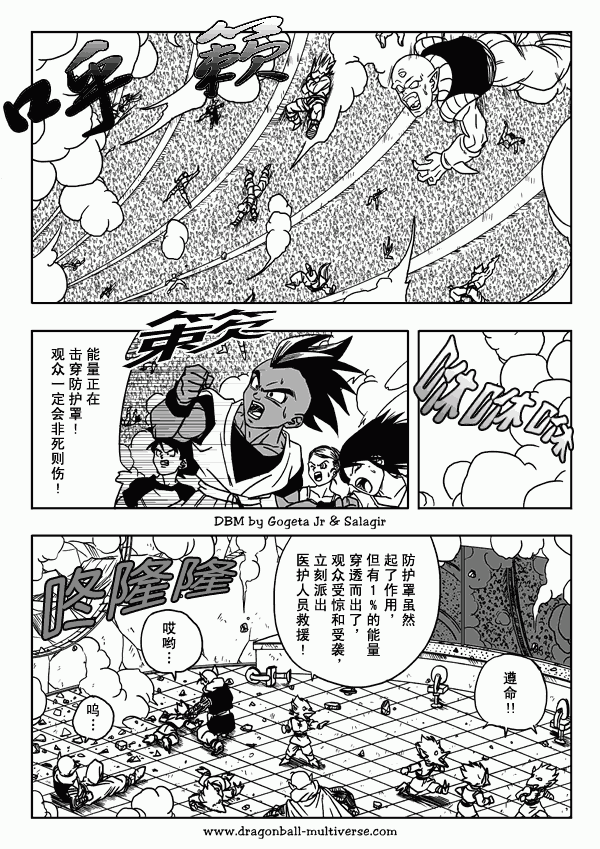 七龙珠 超次元乱战韩漫全集-第11话无删减无遮挡章节图片 