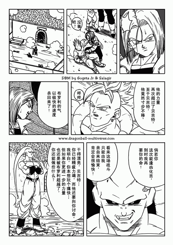 七龙珠 超次元乱战韩漫全集-第11话无删减无遮挡章节图片 