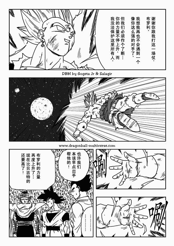 七龙珠 超次元乱战韩漫全集-第11话无删减无遮挡章节图片 