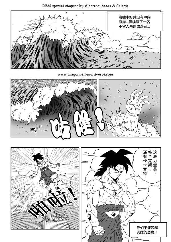 七龙珠 超次元乱战韩漫全集-第12话无删减无遮挡章节图片 