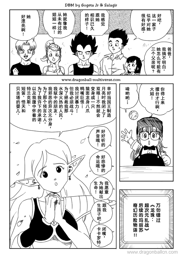 七龙珠 超次元乱战韩漫全集-第13话无删减无遮挡章节图片 