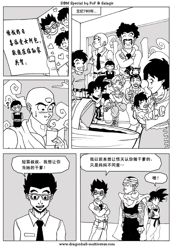 七龙珠 超次元乱战韩漫全集-第14话无删减无遮挡章节图片 
