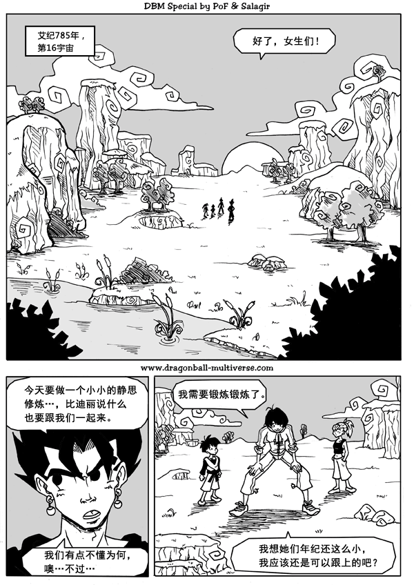 七龙珠 超次元乱战韩漫全集-第14话无删减无遮挡章节图片 