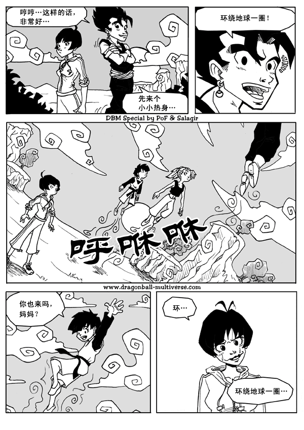 七龙珠 超次元乱战韩漫全集-第14话无删减无遮挡章节图片 