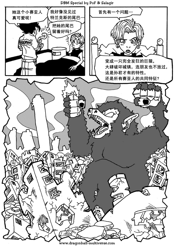 七龙珠 超次元乱战韩漫全集-第14话无删减无遮挡章节图片 