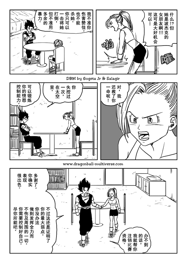 七龙珠 超次元乱战韩漫全集-第17话无删减无遮挡章节图片 