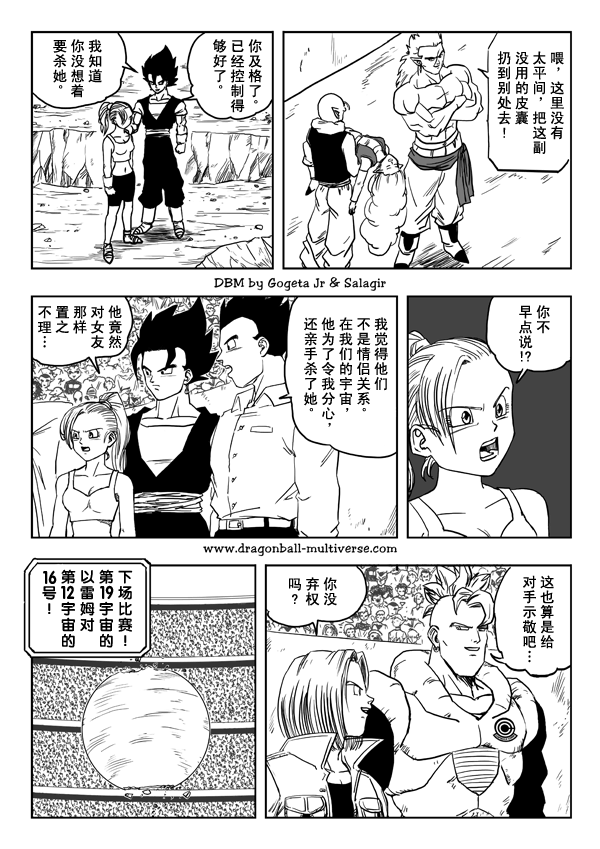 七龙珠 超次元乱战韩漫全集-第17话无删减无遮挡章节图片 