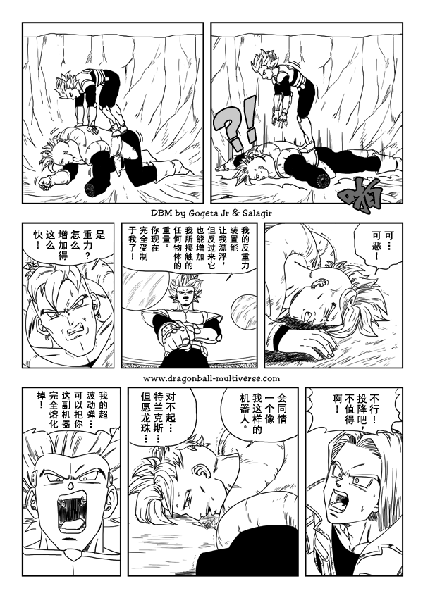 七龙珠 超次元乱战韩漫全集-第17话无删减无遮挡章节图片 