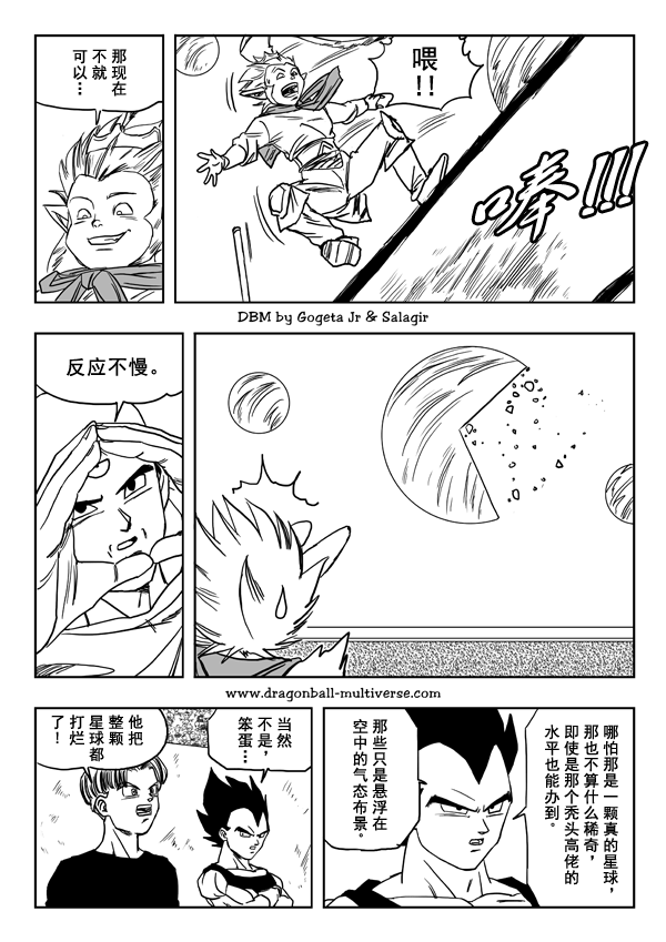 七龙珠 超次元乱战韩漫全集-第17话无删减无遮挡章节图片 
