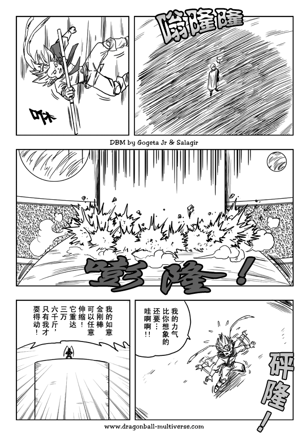 七龙珠 超次元乱战韩漫全集-第17话无删减无遮挡章节图片 