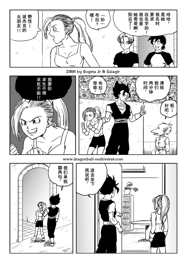七龙珠 超次元乱战韩漫全集-第17话无删减无遮挡章节图片 