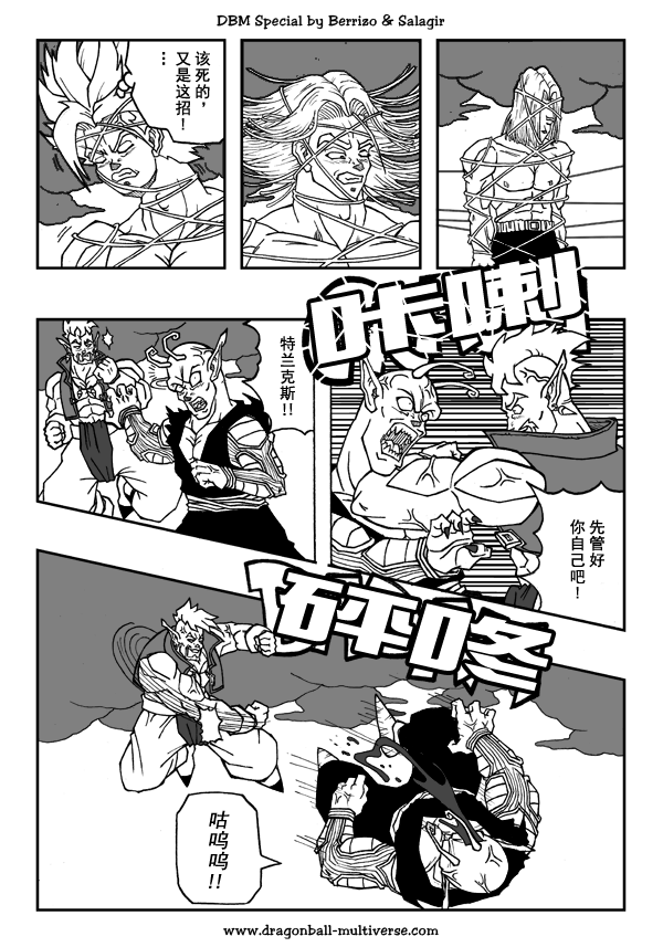 七龙珠 超次元乱战韩漫全集-第18话无删减无遮挡章节图片 