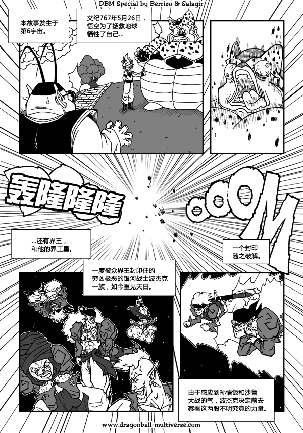 七龙珠 超次元乱战韩漫全集-第18话无删减无遮挡章节图片 