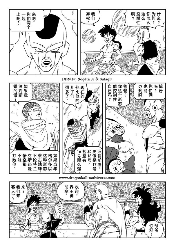七龙珠 超次元乱战韩漫全集-第19话无删减无遮挡章节图片 