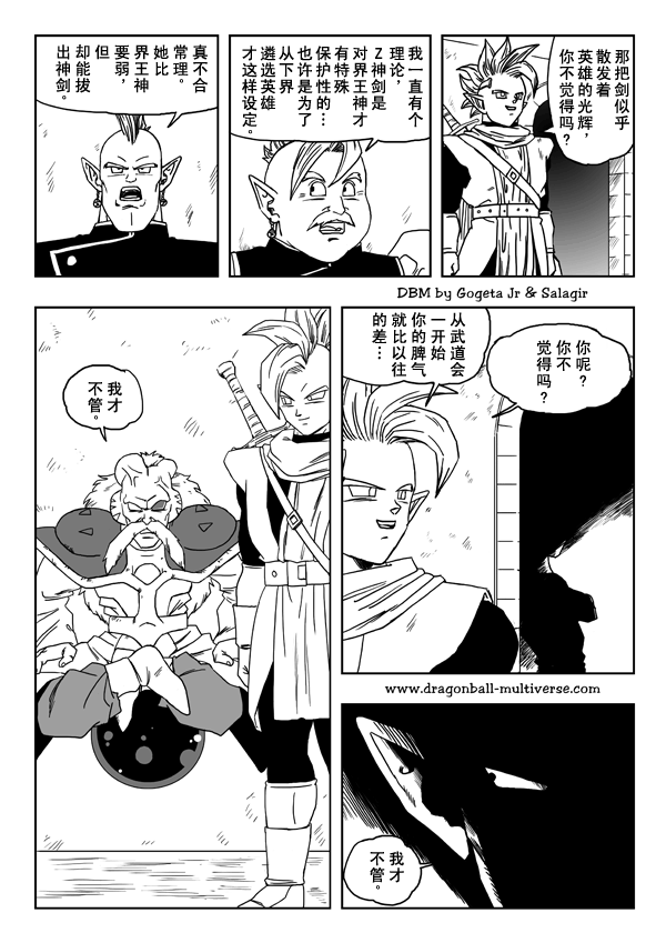 七龙珠 超次元乱战韩漫全集-第19话无删减无遮挡章节图片 