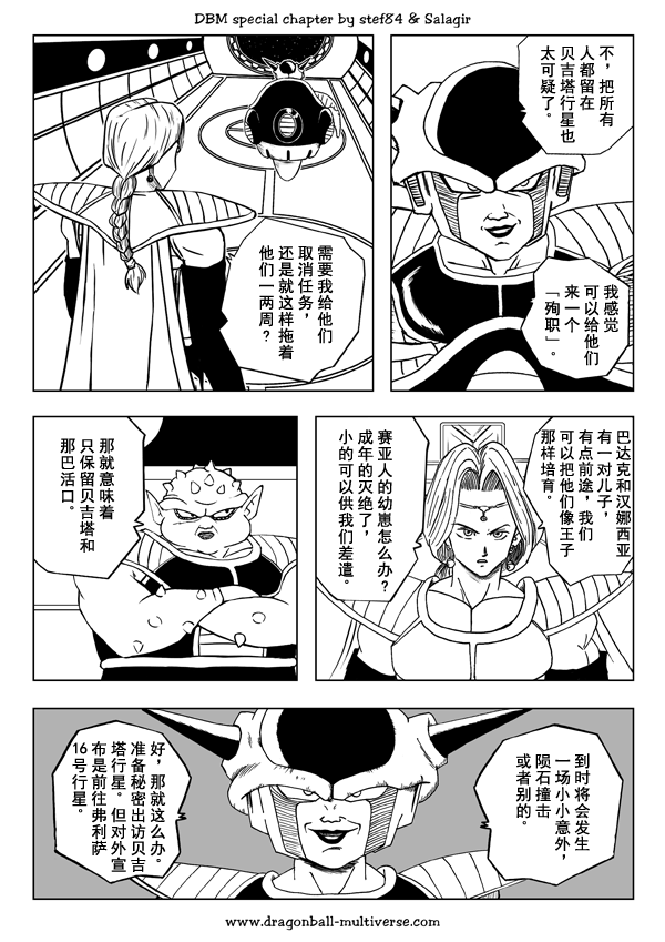七龙珠 超次元乱战韩漫全集-第20话无删减无遮挡章节图片 
