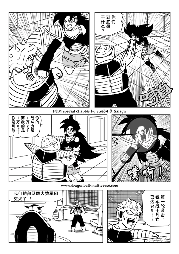 七龙珠 超次元乱战韩漫全集-第21话无删减无遮挡章节图片 