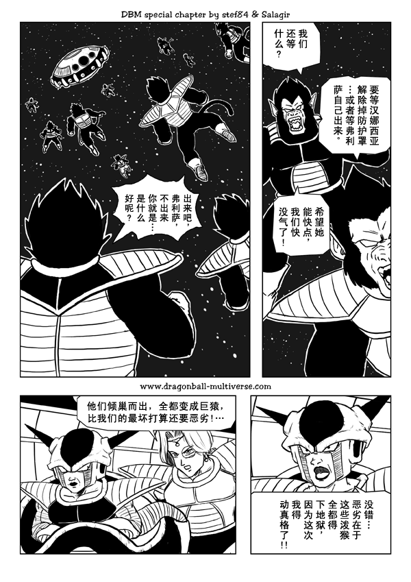 七龙珠 超次元乱战韩漫全集-第21话无删减无遮挡章节图片 