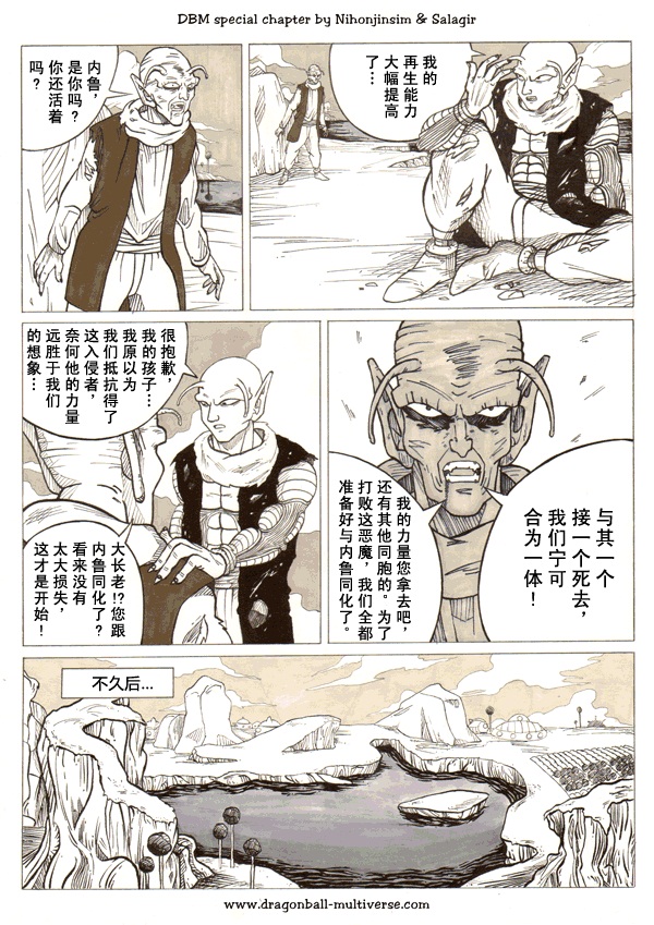七龙珠 超次元乱战韩漫全集-第23话无删减无遮挡章节图片 