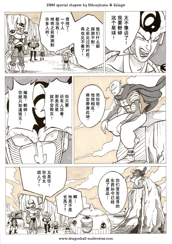 七龙珠 超次元乱战韩漫全集-第23话无删减无遮挡章节图片 