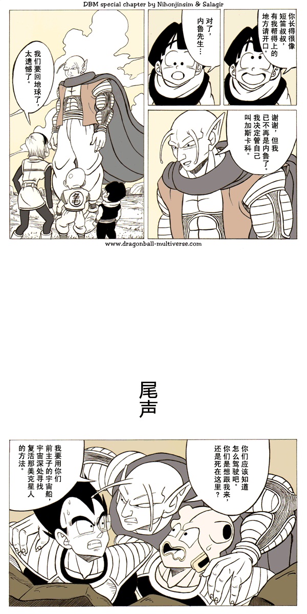 七龙珠 超次元乱战韩漫全集-第23话无删减无遮挡章节图片 