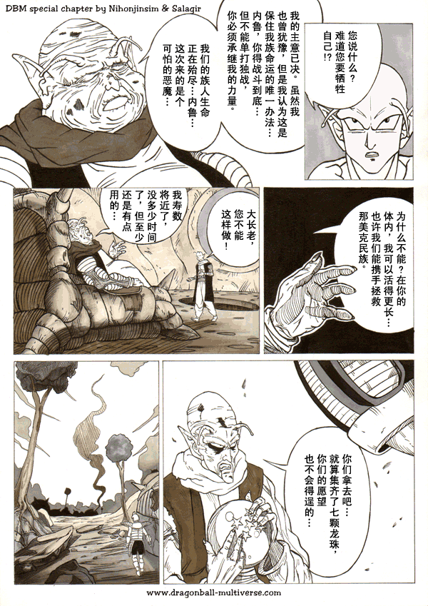七龙珠 超次元乱战韩漫全集-第23话无删减无遮挡章节图片 