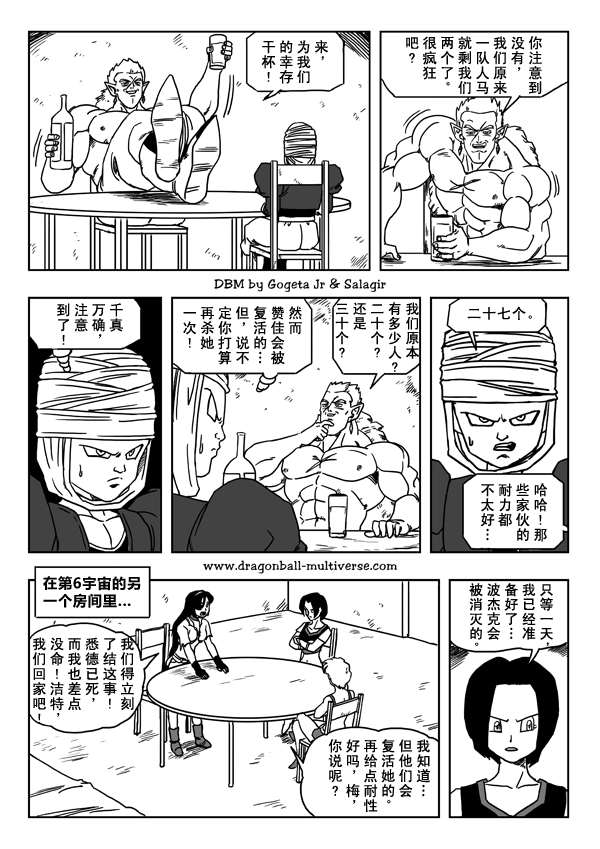 七龙珠 超次元乱战韩漫全集-第24话无删减无遮挡章节图片 