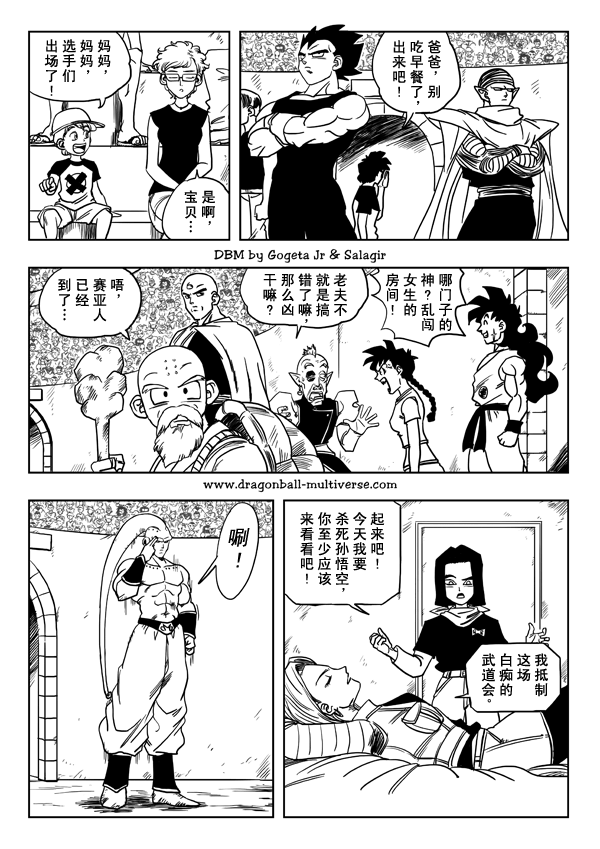 七龙珠 超次元乱战韩漫全集-第24话无删减无遮挡章节图片 