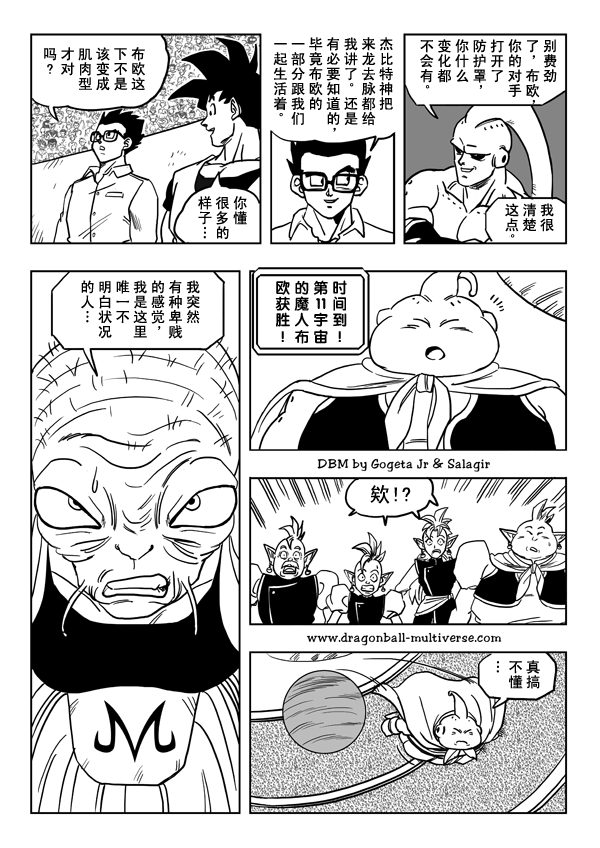 七龙珠 超次元乱战韩漫全集-第26话无删减无遮挡章节图片 