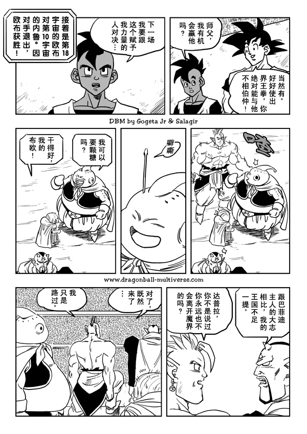 七龙珠 超次元乱战韩漫全集-第26话无删减无遮挡章节图片 