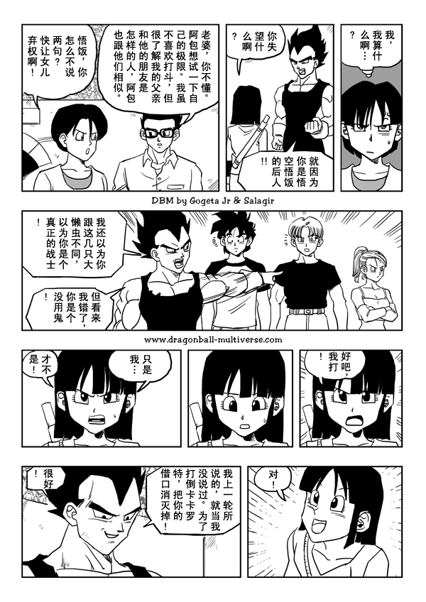 七龙珠 超次元乱战韩漫全集-第26话无删减无遮挡章节图片 