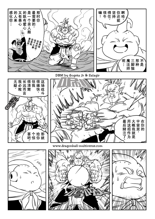 七龙珠 超次元乱战韩漫全集-第26话无删减无遮挡章节图片 