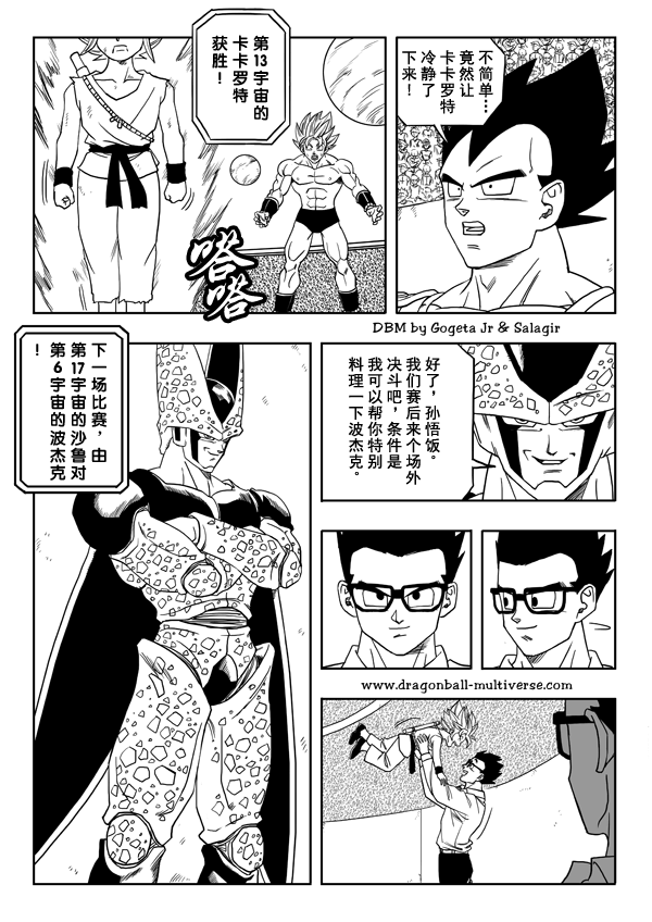 七龙珠 超次元乱战韩漫全集-第28话无删减无遮挡章节图片 