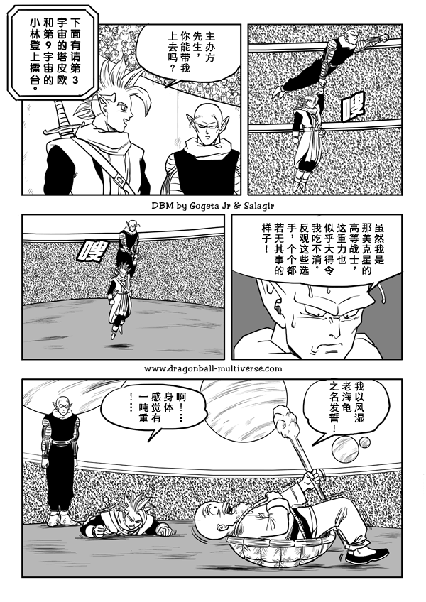 七龙珠 超次元乱战韩漫全集-第28话无删减无遮挡章节图片 